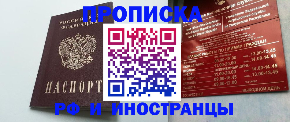 прописка законно в Муроме